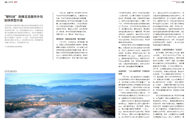 商務部期刊聚焦：微特智能系統支撐“國之重器”